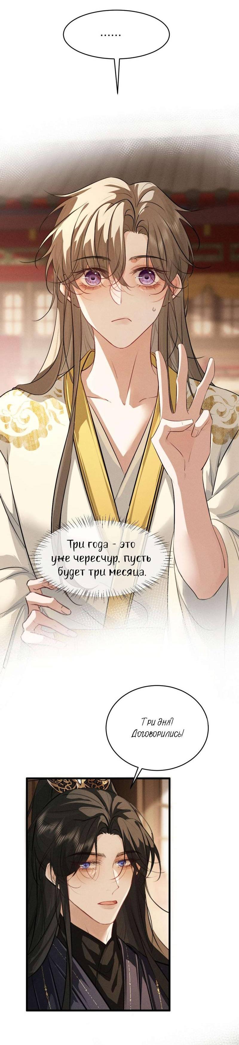 Манга Сходя с ума из-за любви - Глава 62 Страница 6