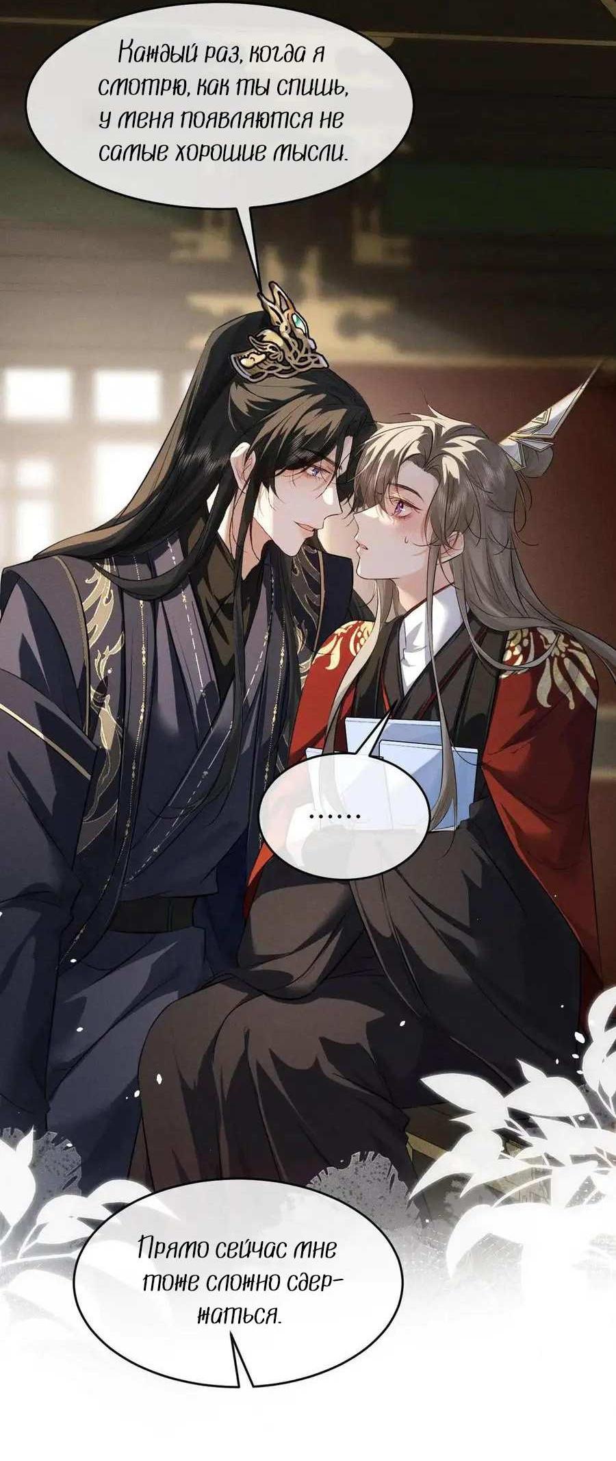 Манга Сходя с ума из-за любви - Глава 64 Страница 3