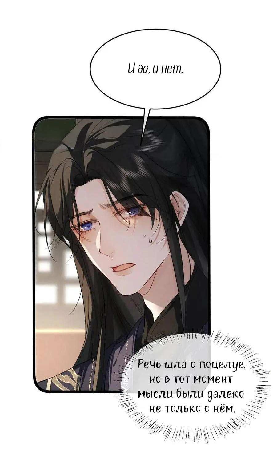 Манга Сходя с ума из-за любви - Глава 64 Страница 7