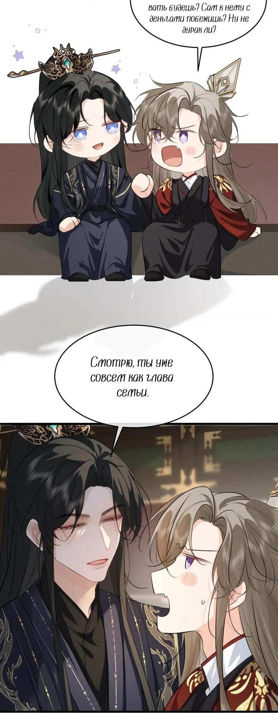 Манга Сходя с ума из-за любви - Глава 64 Страница 31