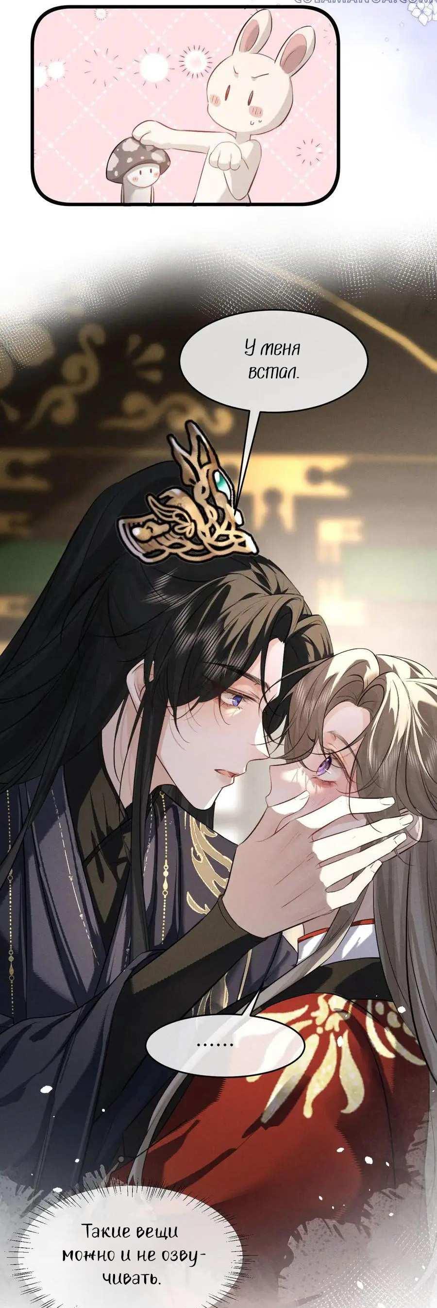 Манга Сходя с ума из-за любви - Глава 64 Страница 20