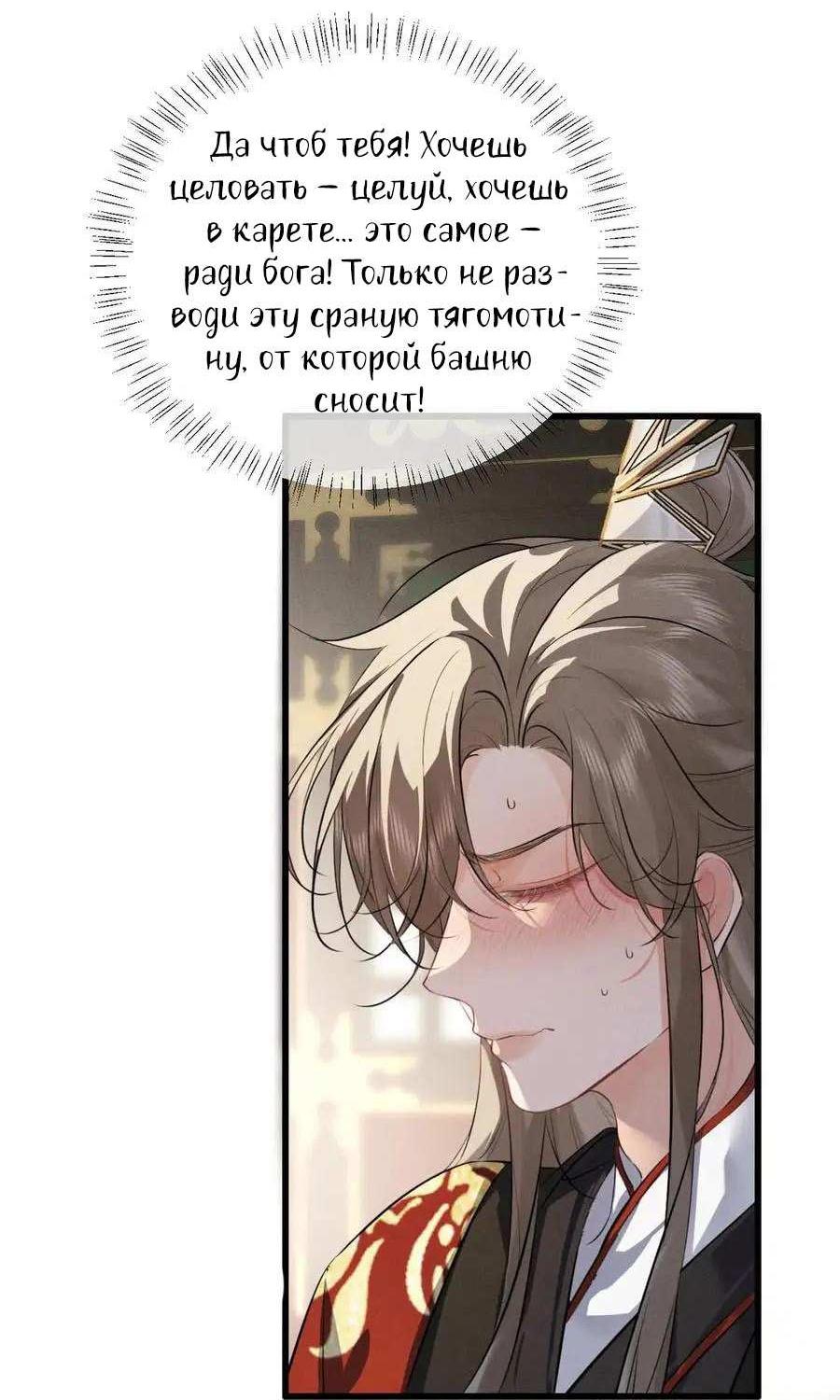 Манга Сходя с ума из-за любви - Глава 64 Страница 11