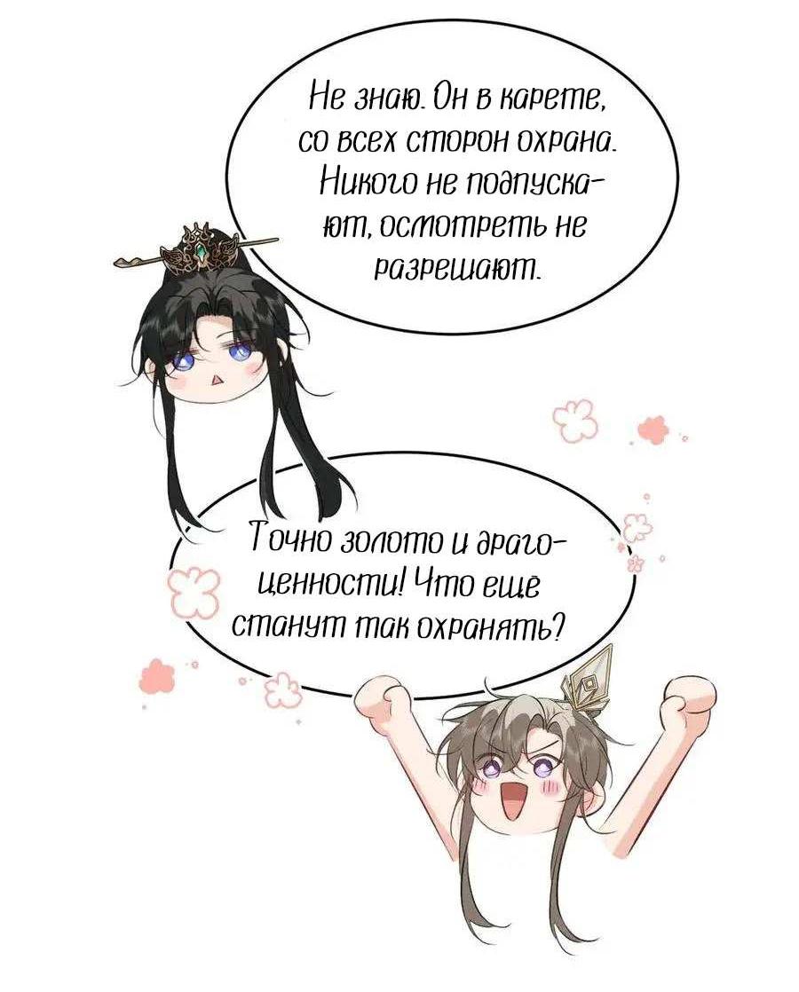 Манга Сходя с ума из-за любви - Глава 64 Страница 28