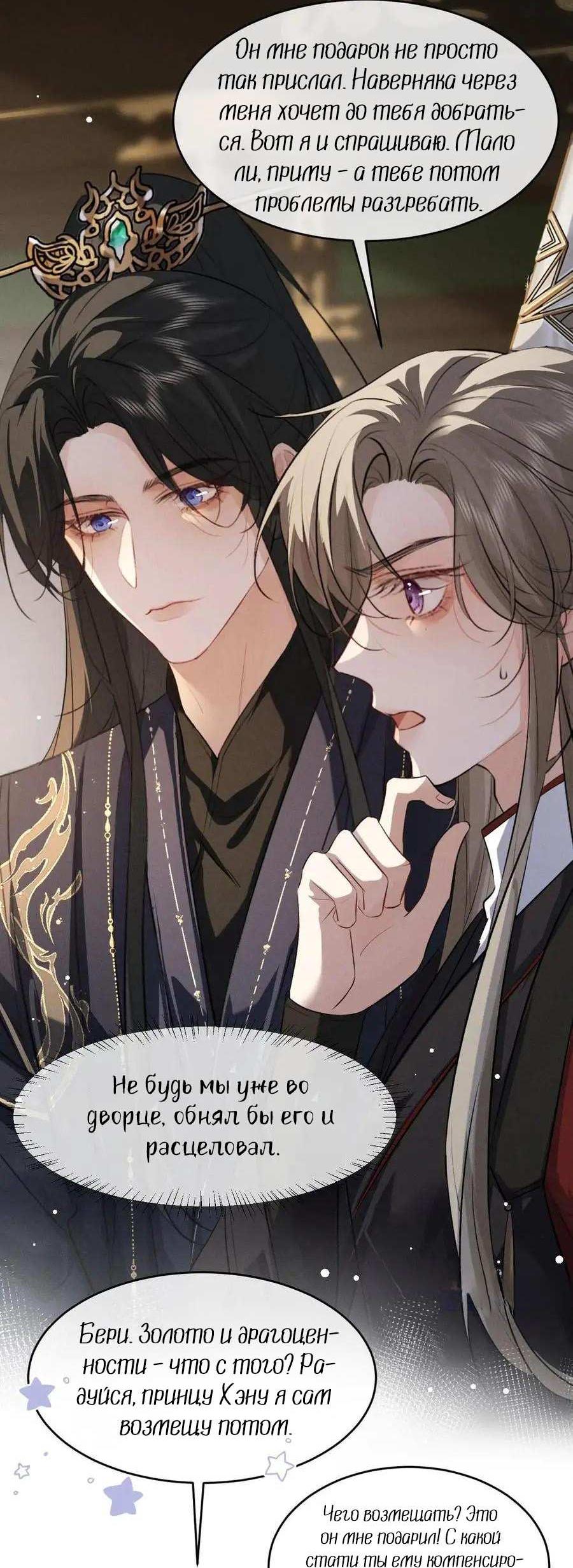 Манга Сходя с ума из-за любви - Глава 64 Страница 30