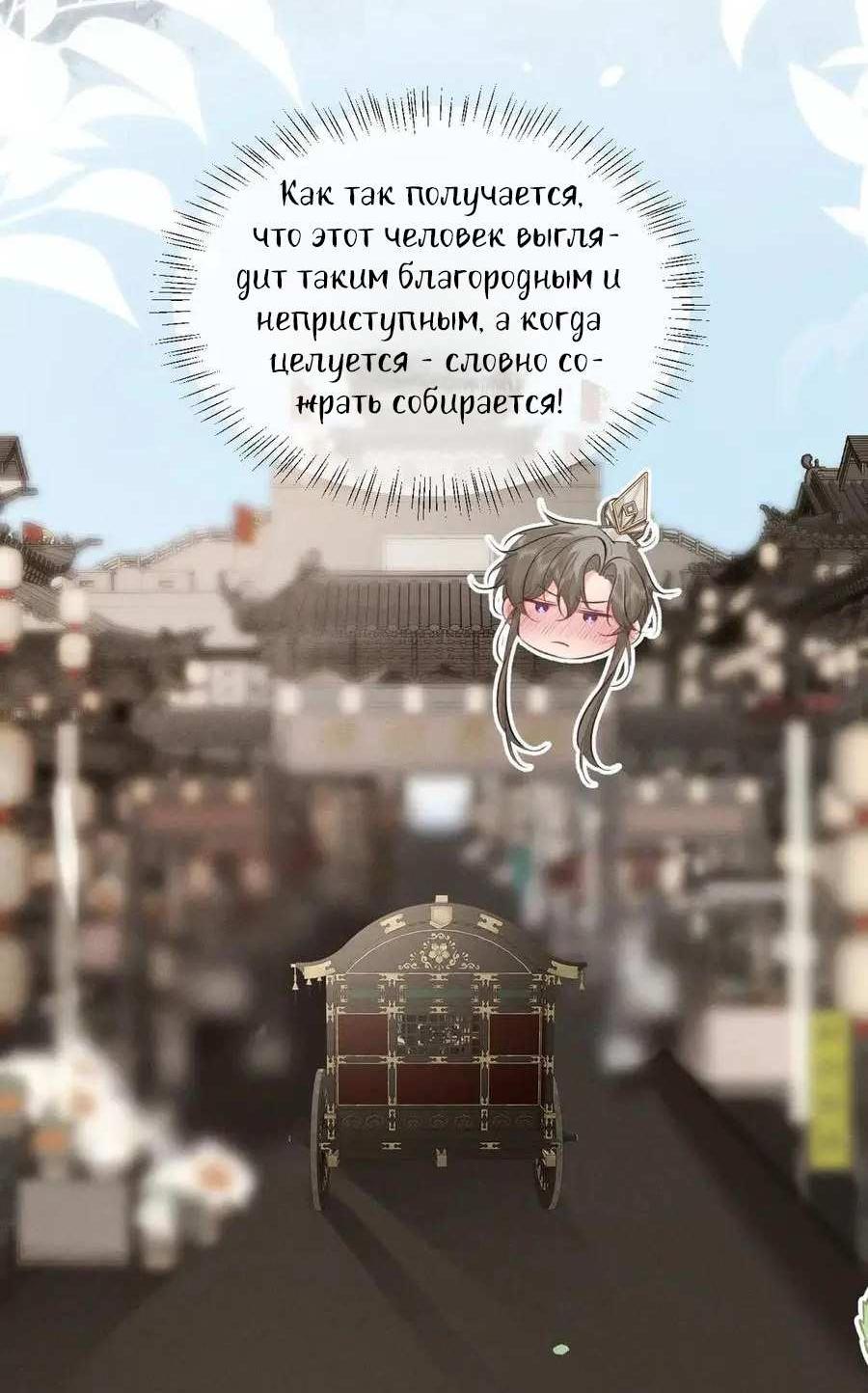 Манга Сходя с ума из-за любви - Глава 64 Страница 22