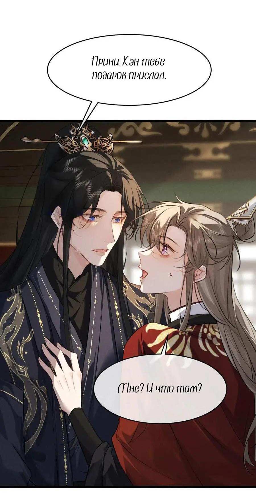 Манга Сходя с ума из-за любви - Глава 64 Страница 27