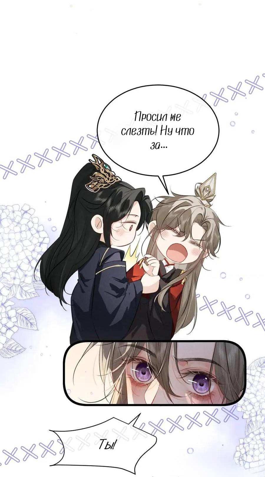 Манга Сходя с ума из-за любви - Глава 64 Страница 19