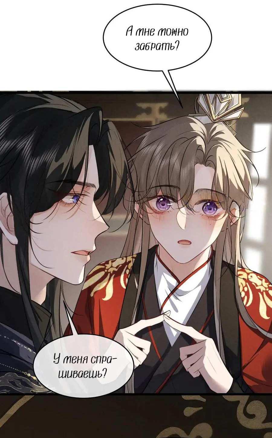 Манга Сходя с ума из-за любви - Глава 64 Страница 29