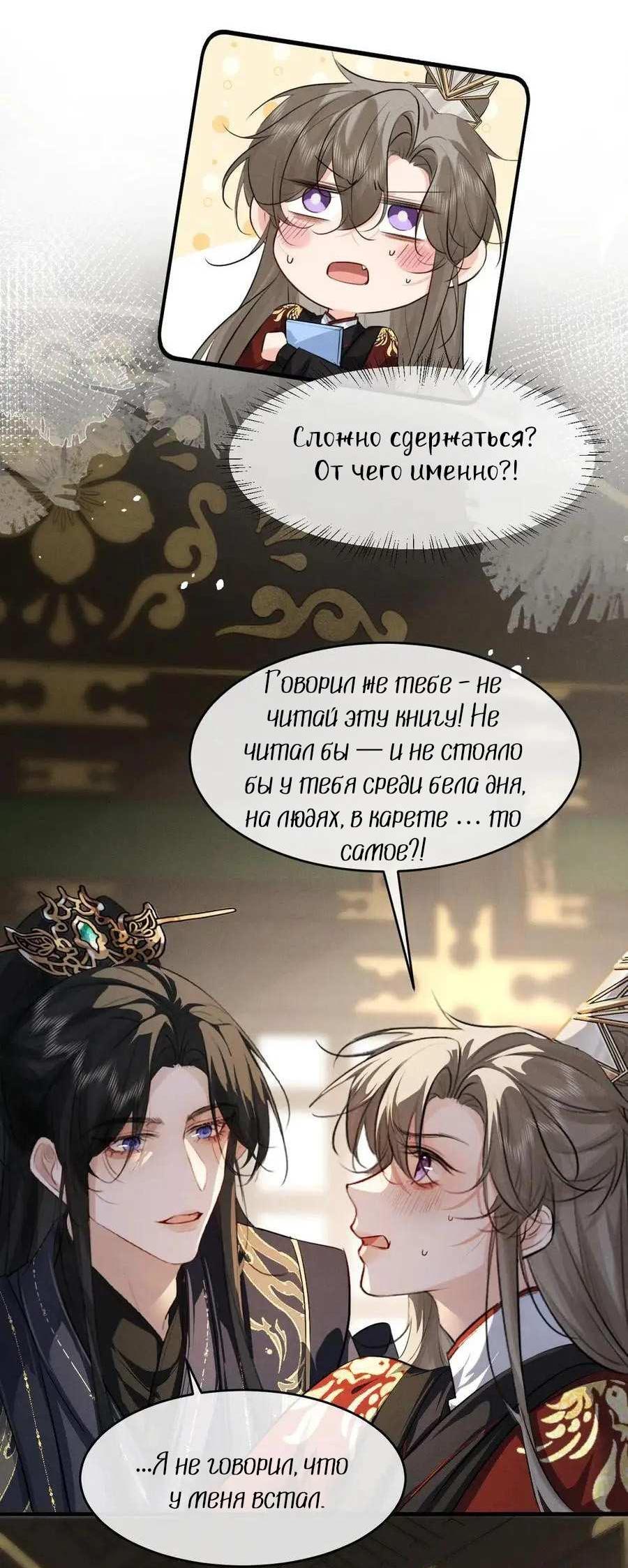 Манга Сходя с ума из-за любви - Глава 64 Страница 4