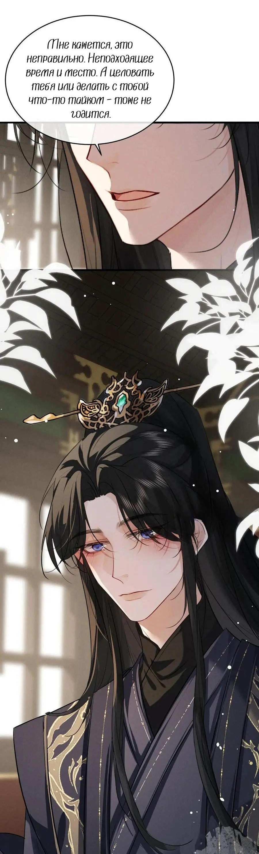 Манга Сходя с ума из-за любви - Глава 64 Страница 8