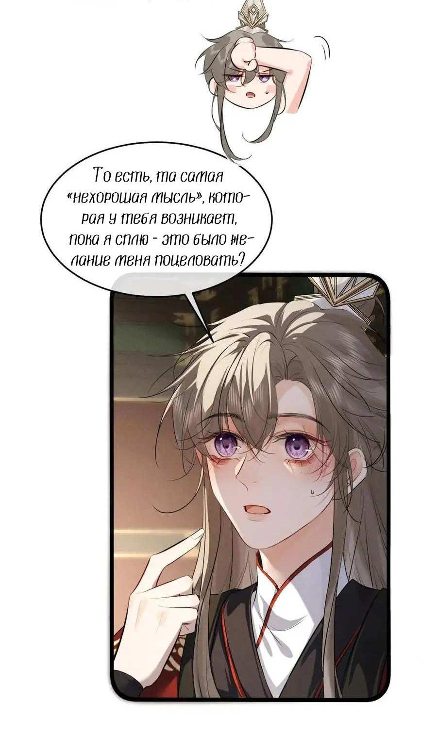 Манга Сходя с ума из-за любви - Глава 64 Страница 6