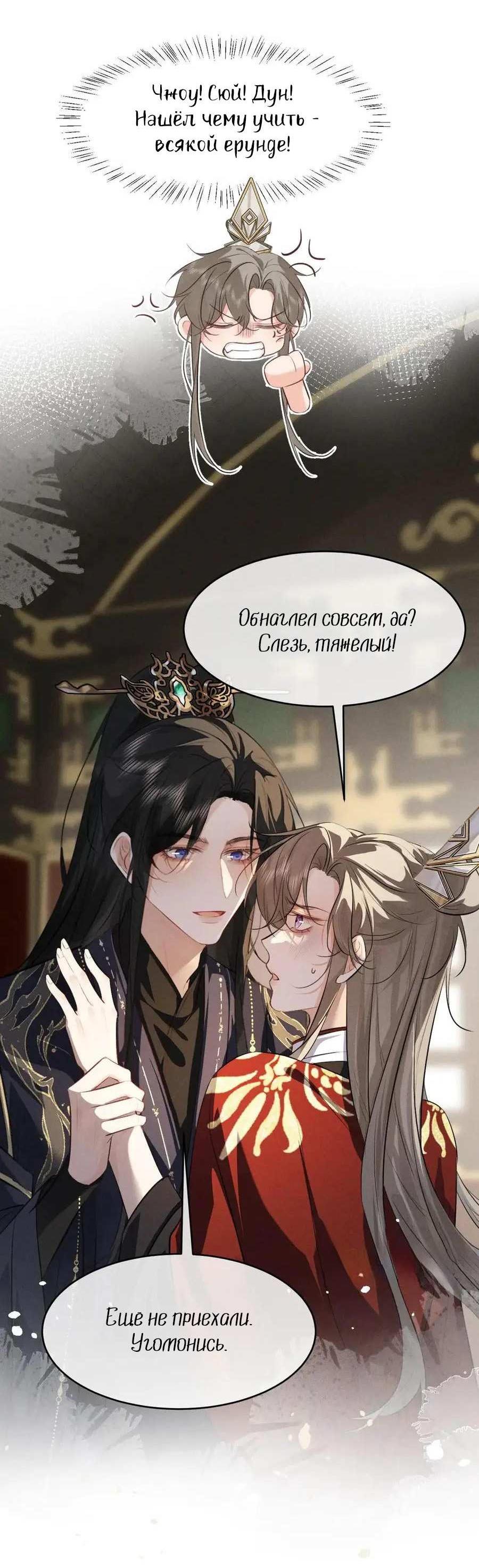 Манга Сходя с ума из-за любви - Глава 64 Страница 18