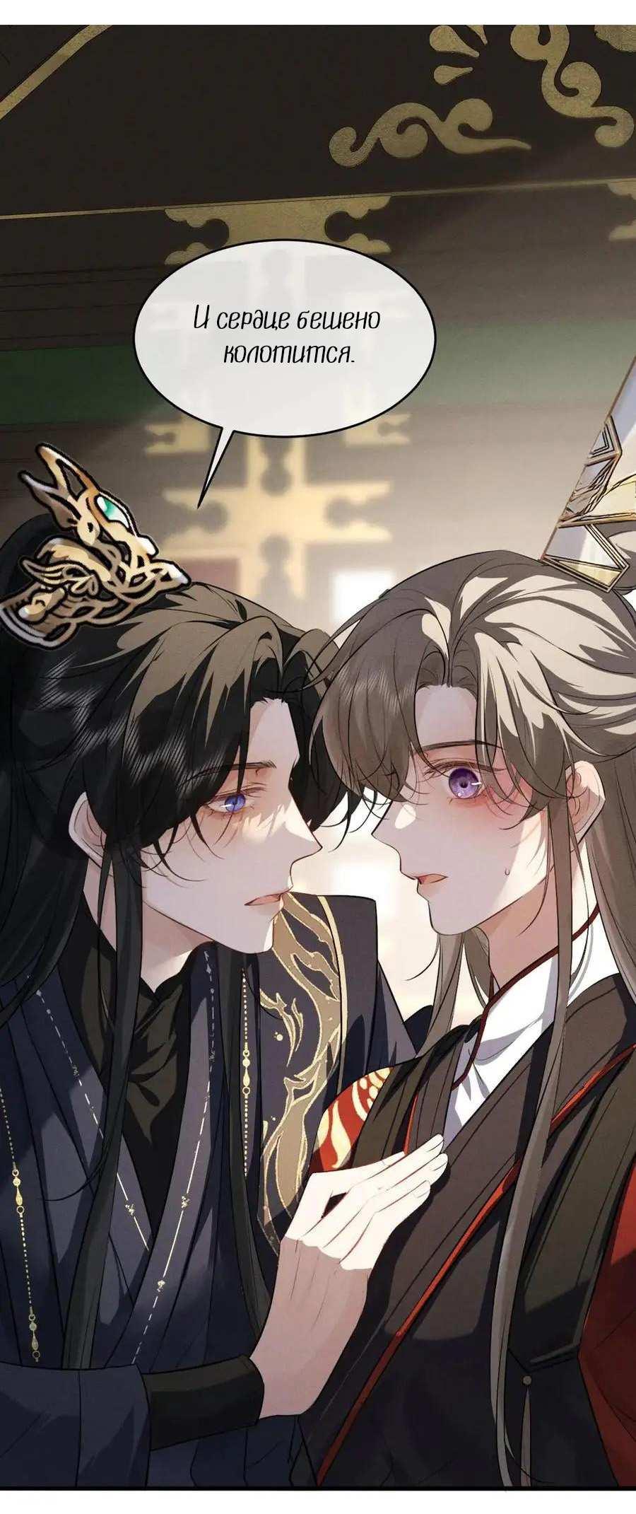 Манга Сходя с ума из-за любви - Глава 64 Страница 10