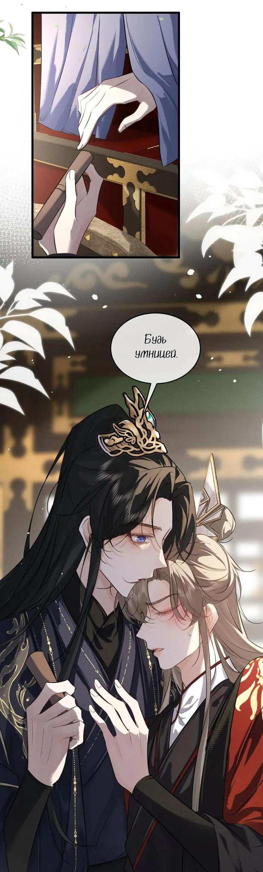 Манга Сходя с ума из-за любви - Глава 64 Страница 24