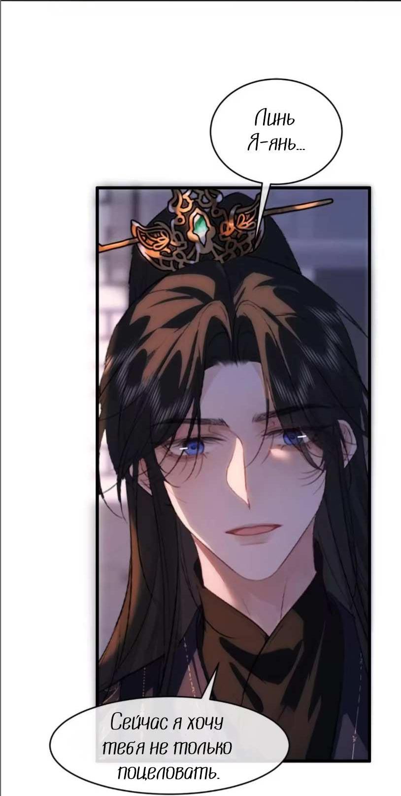 Манга Сходя с ума из-за любви - Глава 67 Страница 5