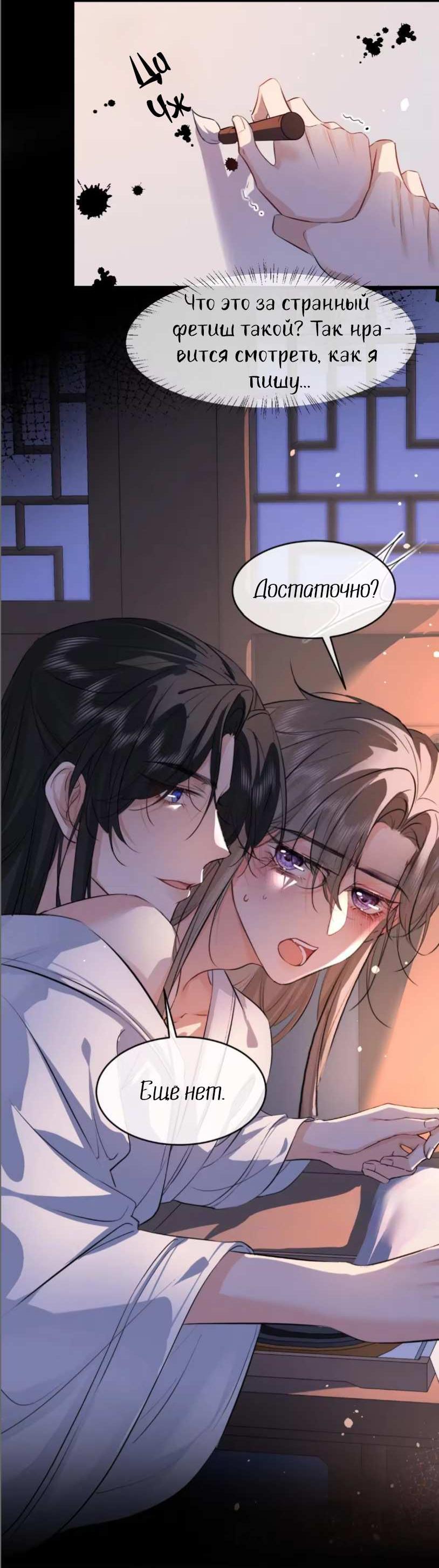 Манга Сходя с ума из-за любви - Глава 67 Страница 9