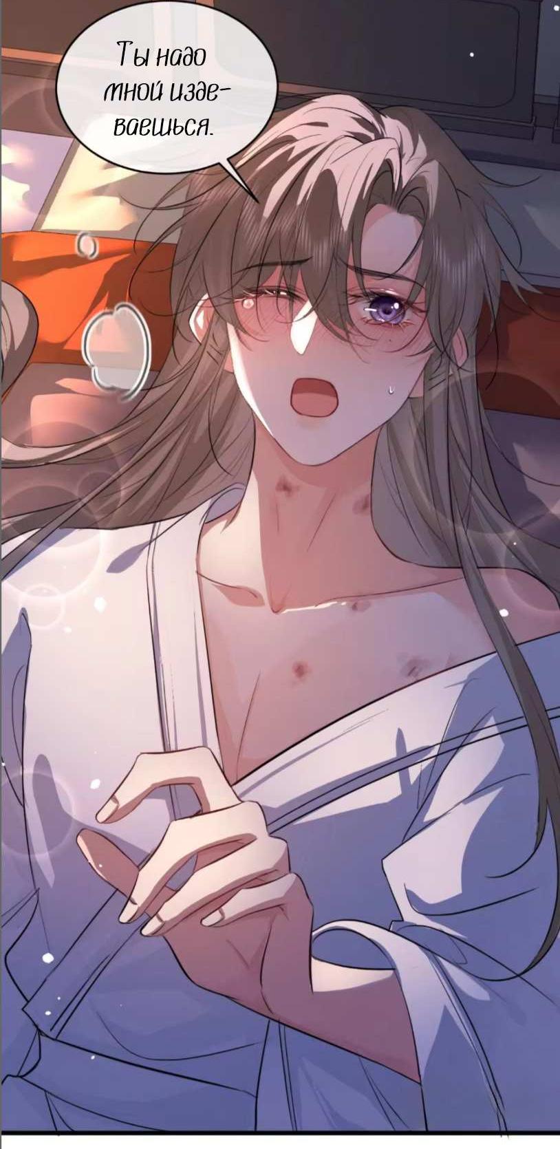 Манга Сходя с ума из-за любви - Глава 67 Страница 15