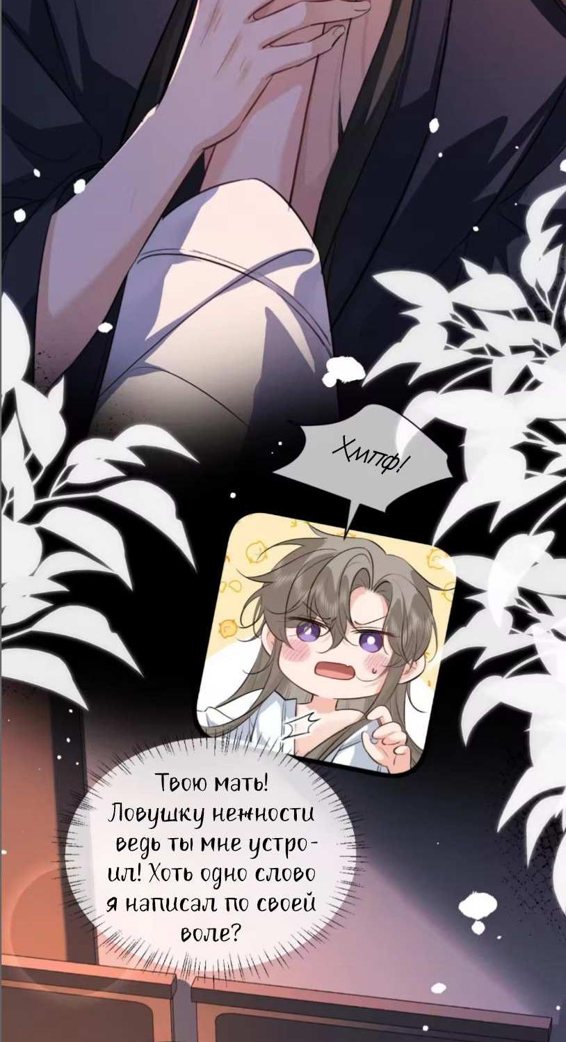 Манга Сходя с ума из-за любви - Глава 67 Страница 14