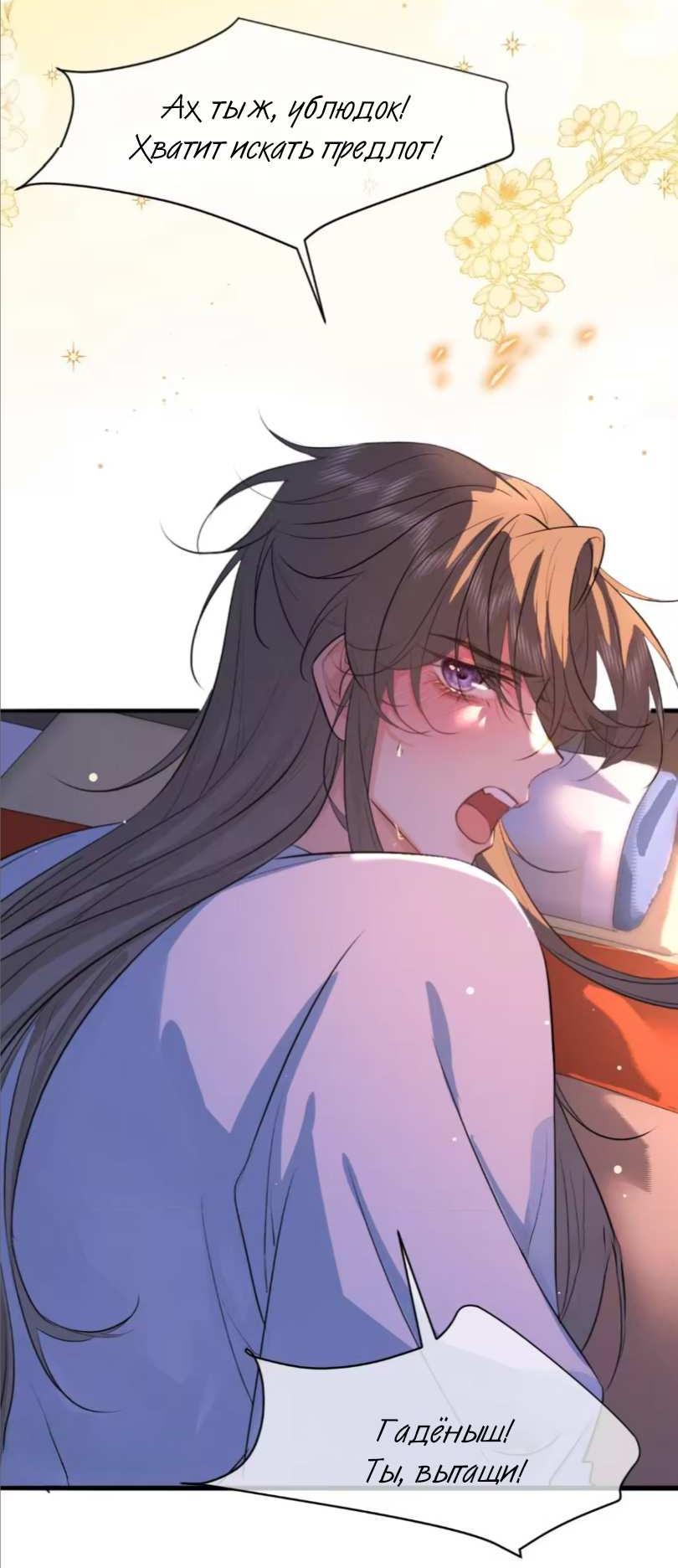 Манга Сходя с ума из-за любви - Глава 67 Страница 27