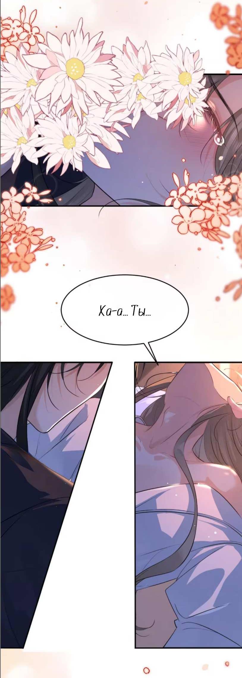 Манга Сходя с ума из-за любви - Глава 67 Страница 17