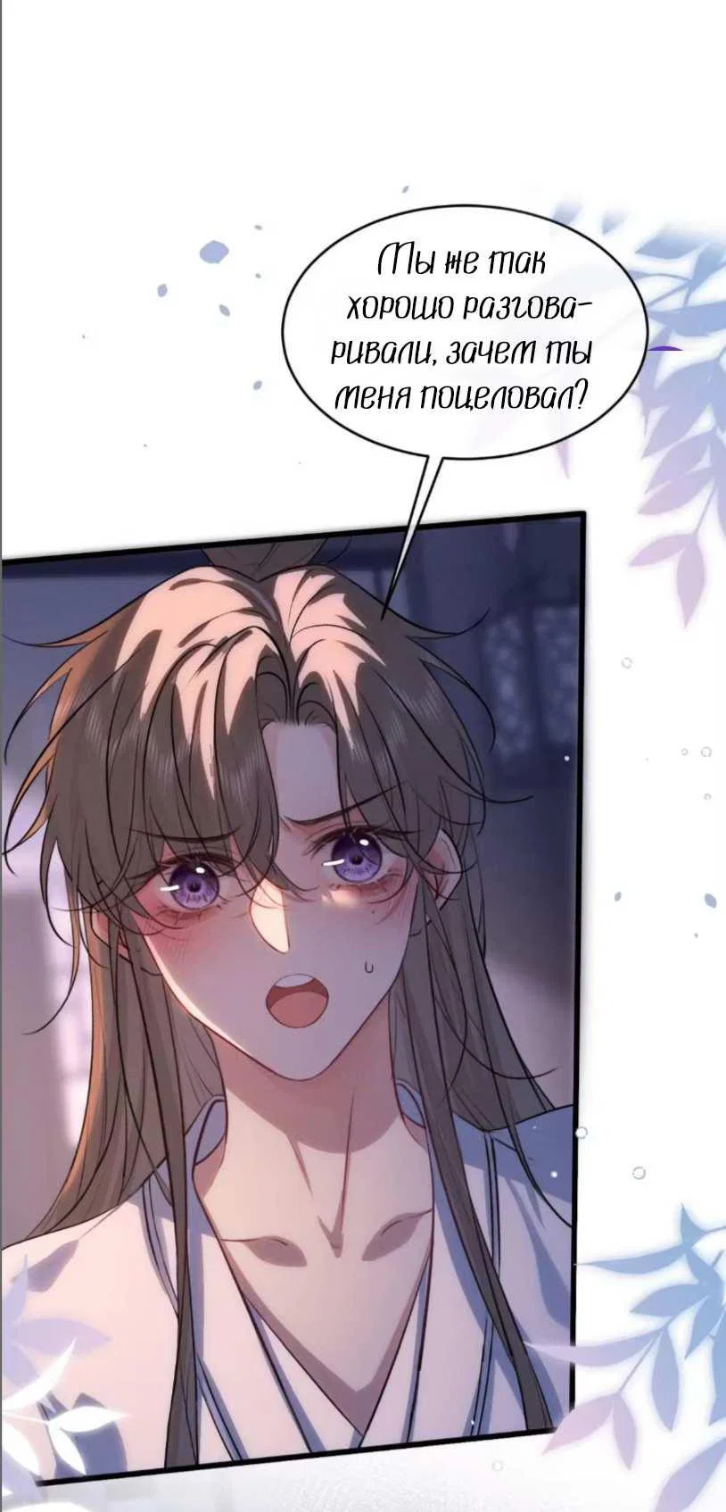 Манга Сходя с ума из-за любви - Глава 67 Страница 1