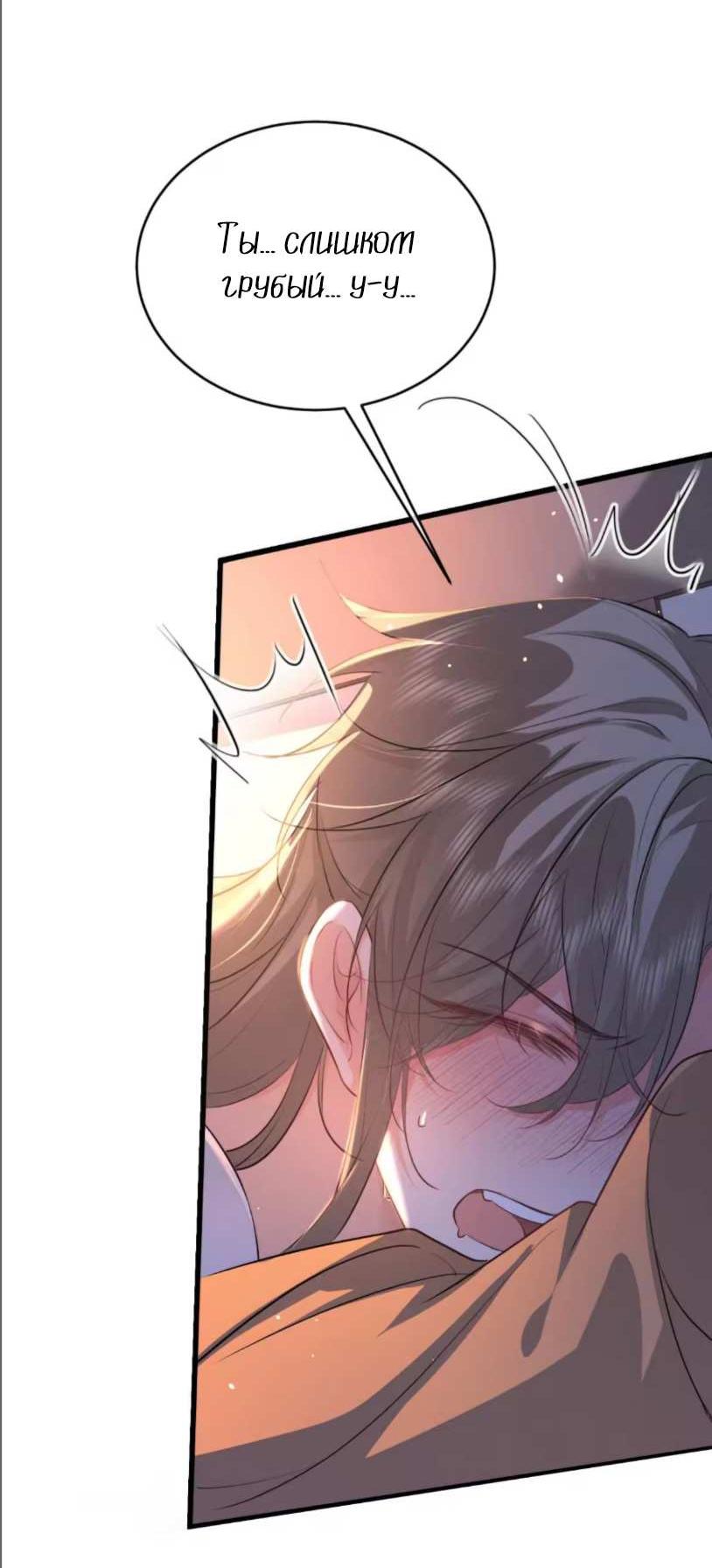 Манга Сходя с ума из-за любви - Глава 67 Страница 22