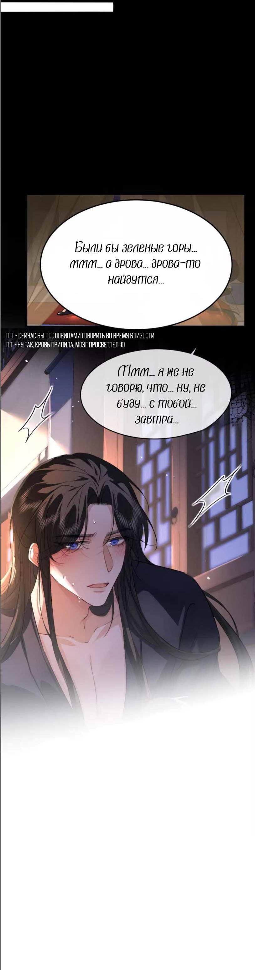 Манга Сходя с ума из-за любви - Глава 67 Страница 11