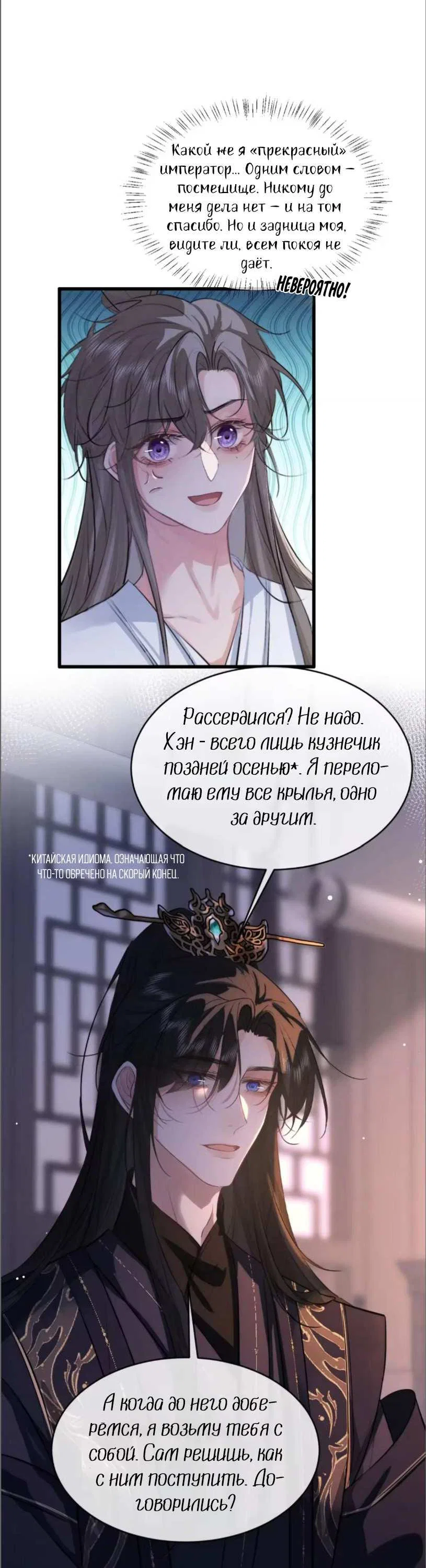 Манга Сходя с ума из-за любви - Глава 66 Страница 19