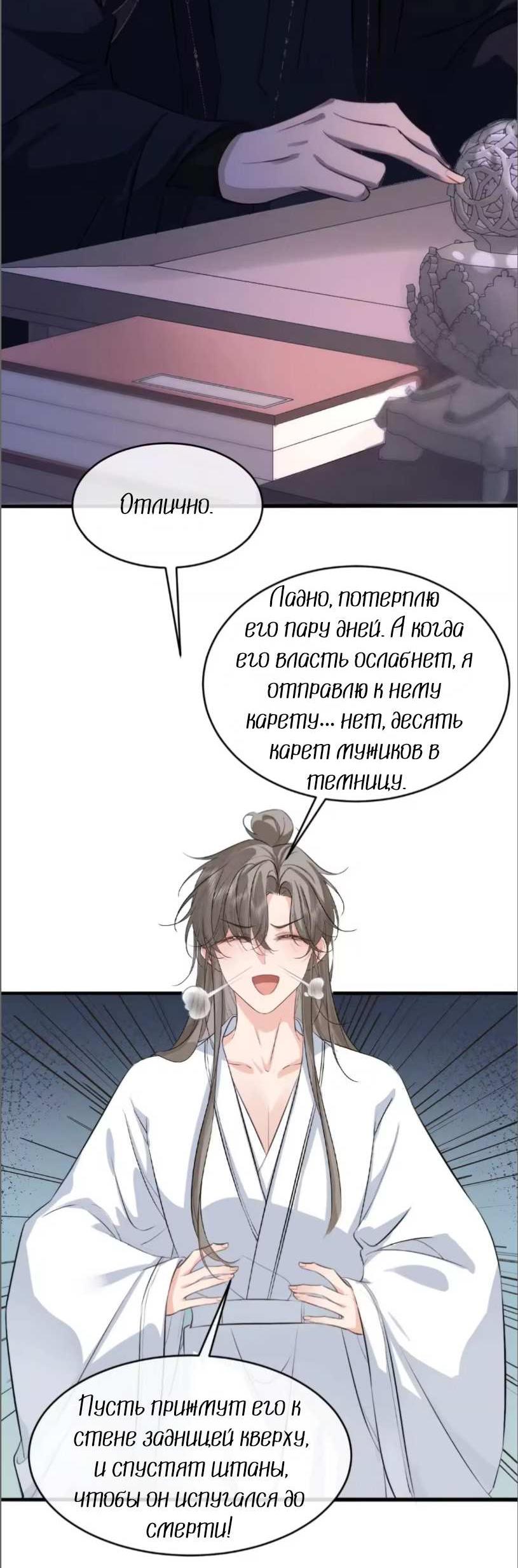 Манга Сходя с ума из-за любви - Глава 66 Страница 20