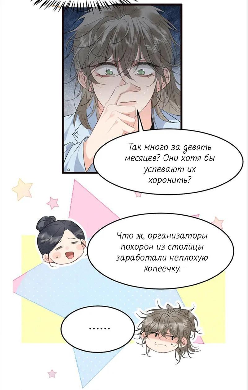 Манга Сходя с ума из-за любви - Глава 29 Страница 9
