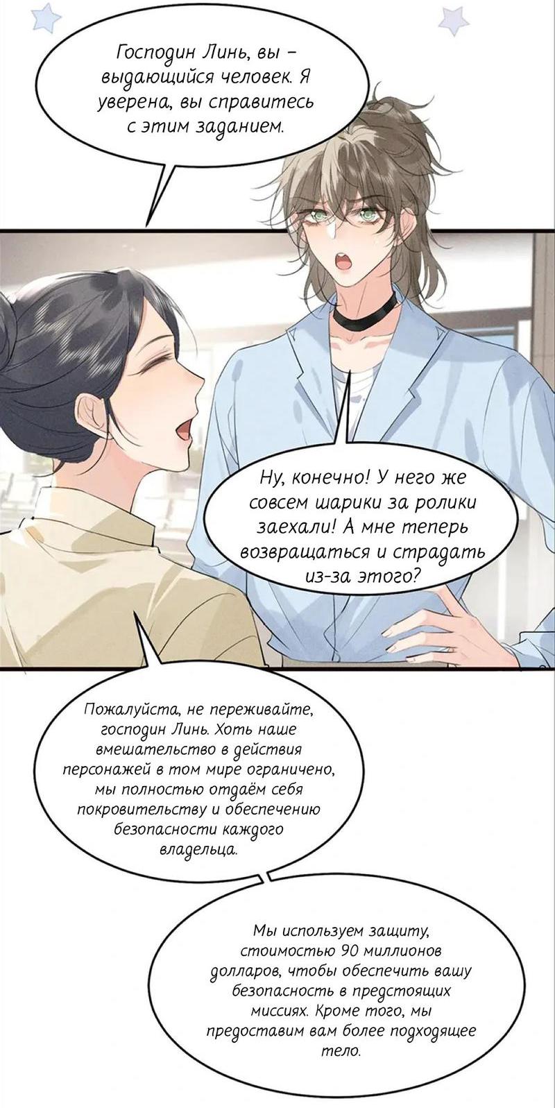 Манга Сходя с ума из-за любви - Глава 29 Страница 10
