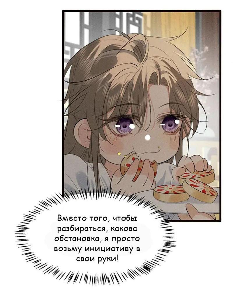 Манга Сходя с ума из-за любви - Глава 29 Страница 26
