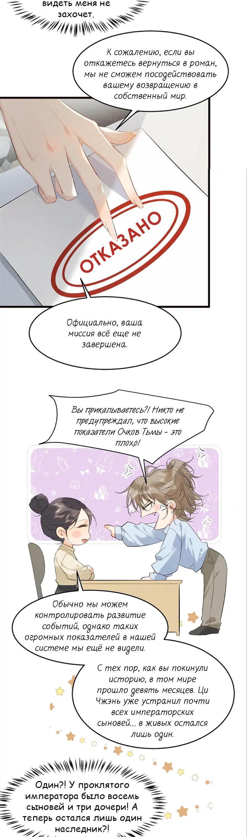 Манга Сходя с ума из-за любви - Глава 29 Страница 8