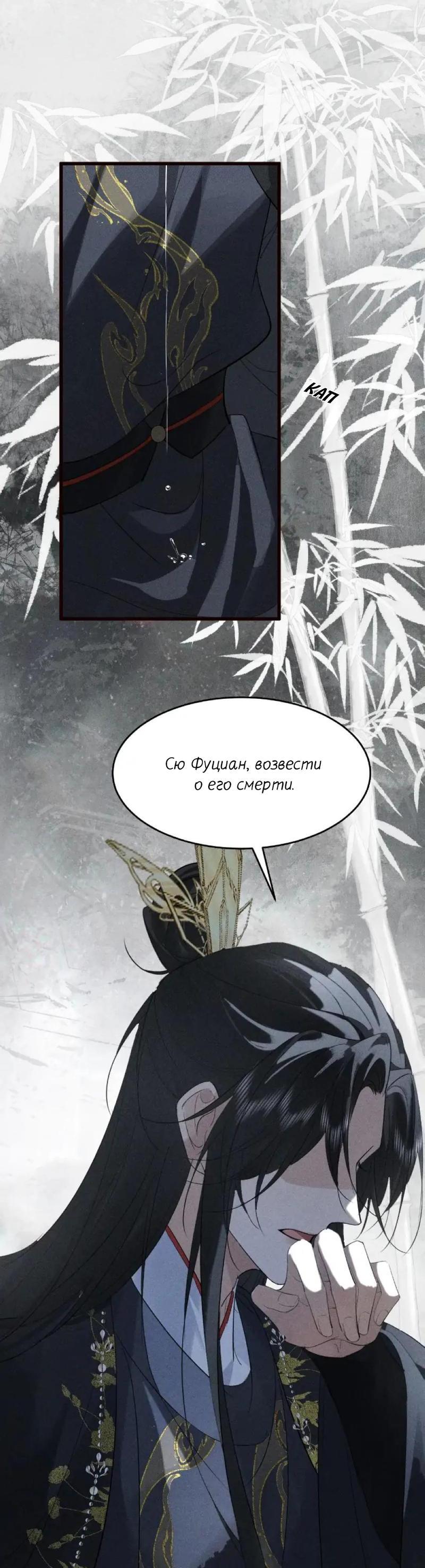 Манга Сходя с ума из-за любви - Глава 28 Страница 18