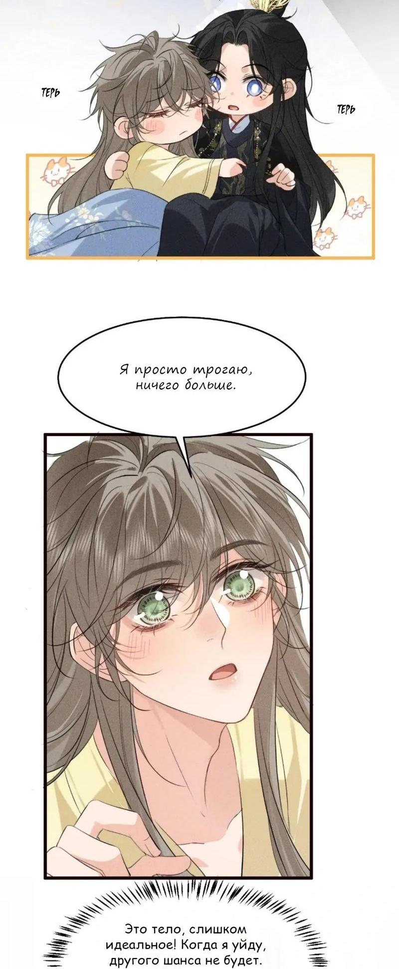 Манга Сходя с ума из-за любви - Глава 26 Страница 27