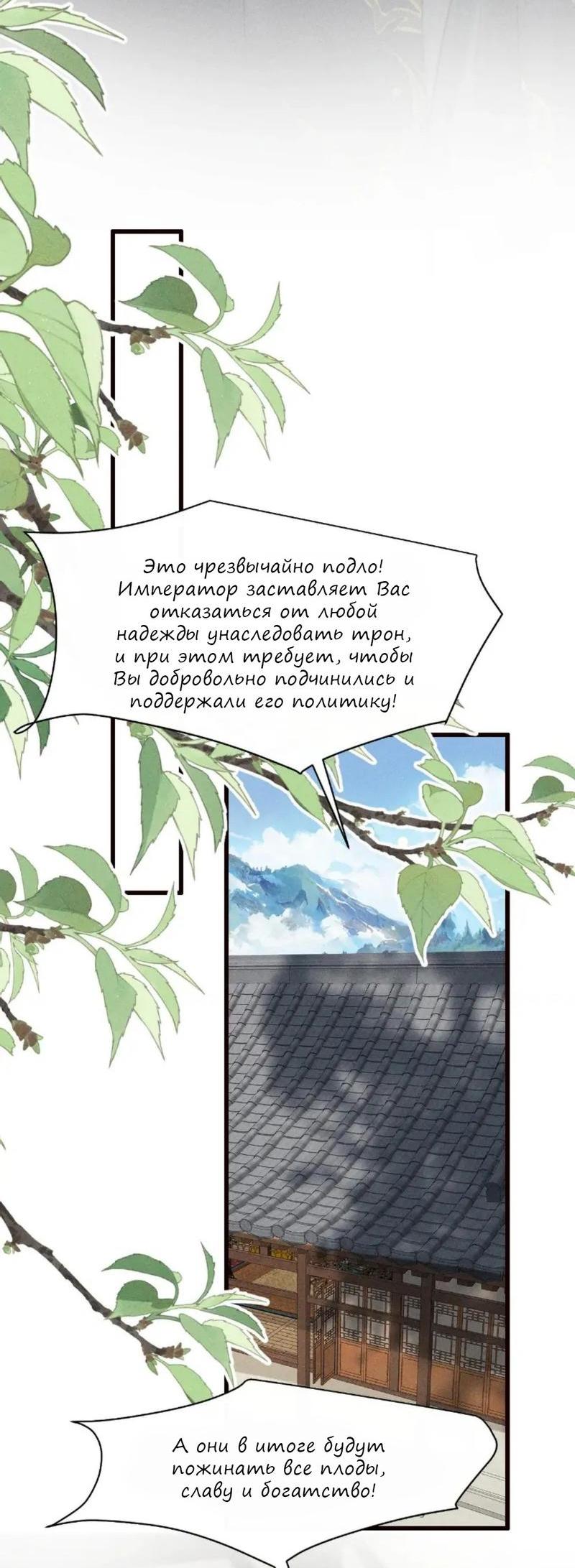 Манга Сходя с ума из-за любви - Глава 26 Страница 20