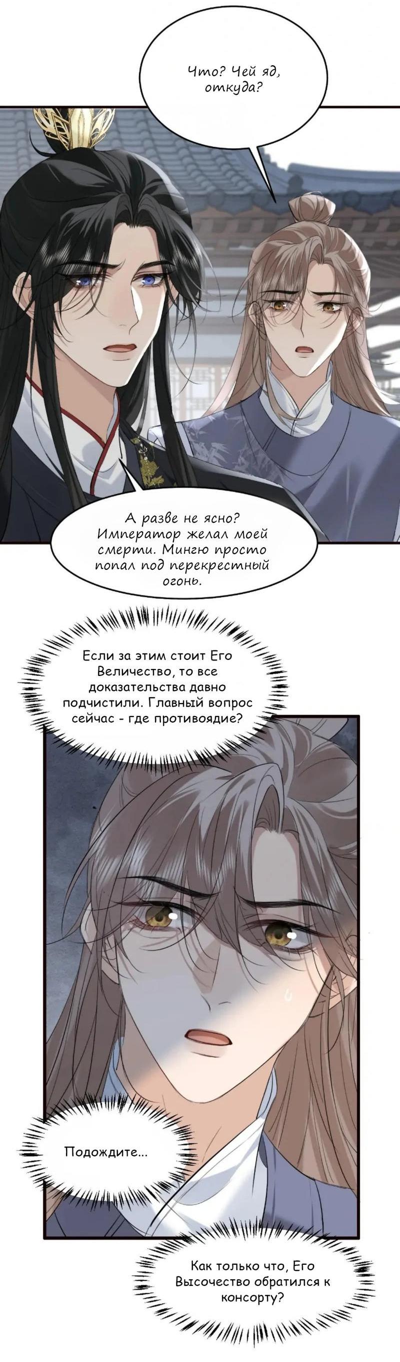 Манга Сходя с ума из-за любви - Глава 26 Страница 11