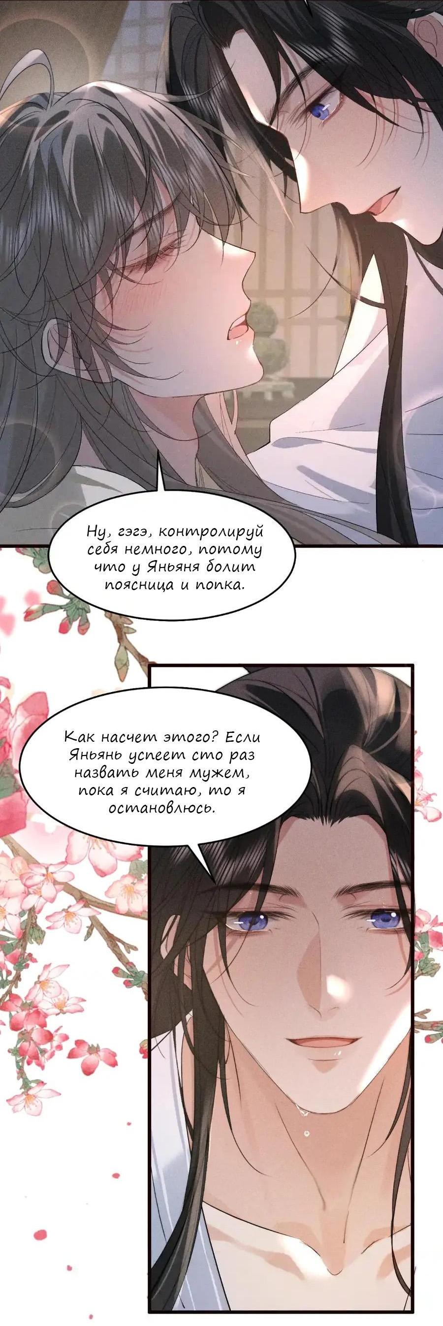 Манга Сходя с ума из-за любви - Глава 23 Страница 22