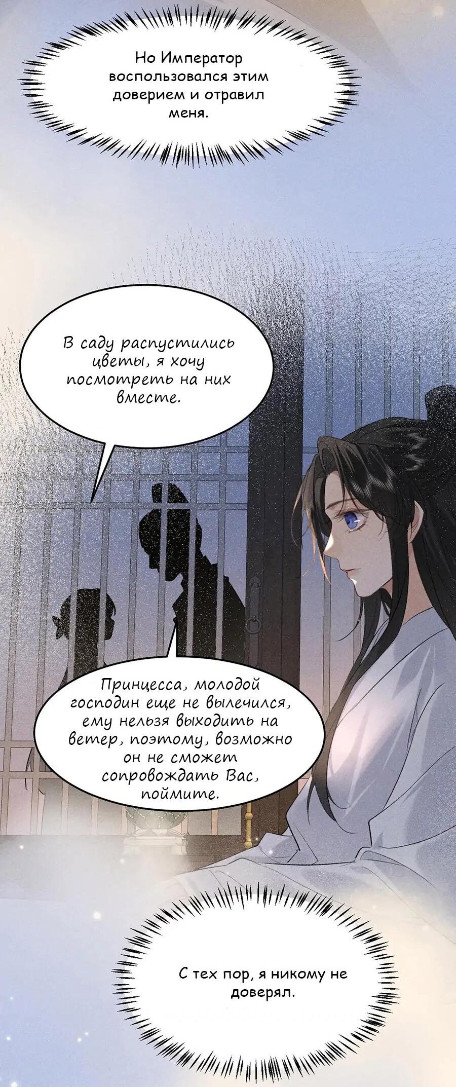 Манга Сходя с ума из-за любви - Глава 21 Страница 29
