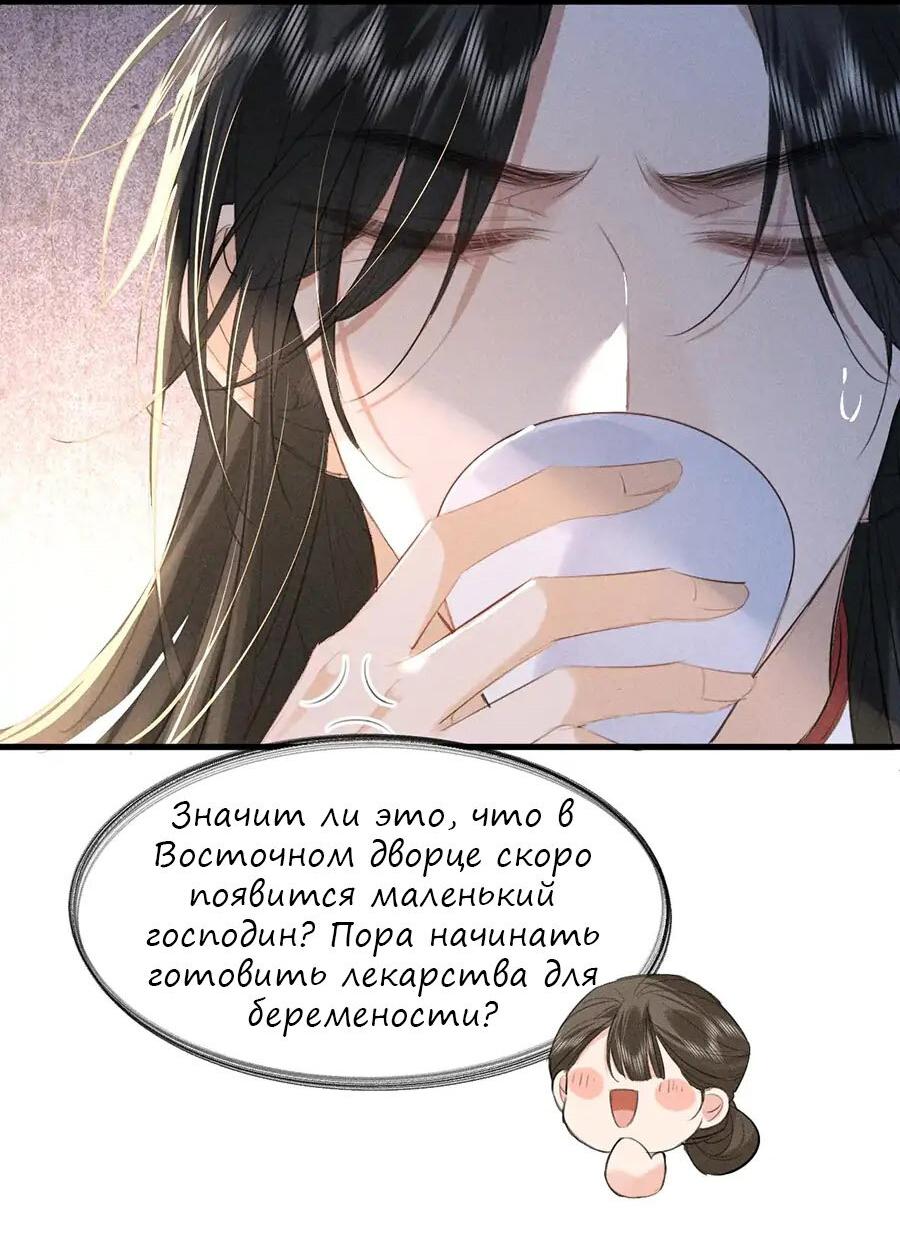 Манга Сходя с ума из-за любви - Глава 20 Страница 19