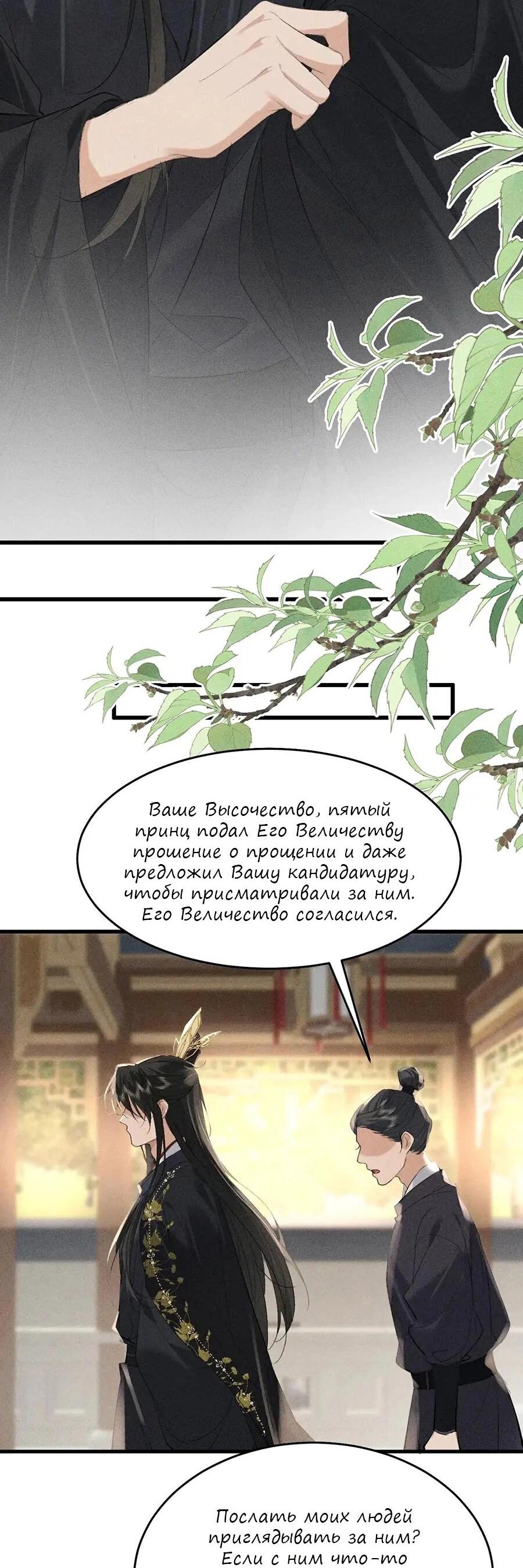Манга Сходя с ума из-за любви - Глава 20 Страница 33