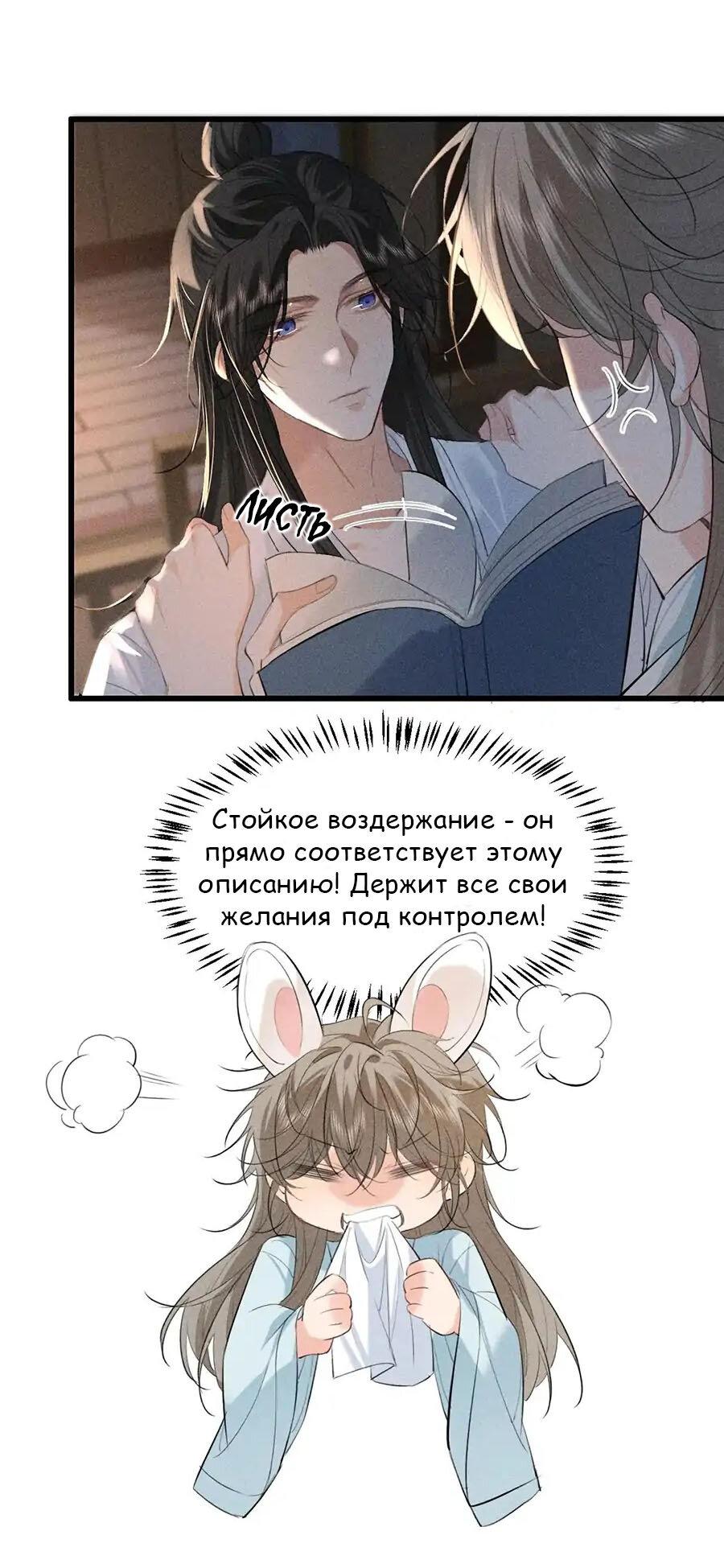 Манга Сходя с ума из-за любви - Глава 19 Страница 10