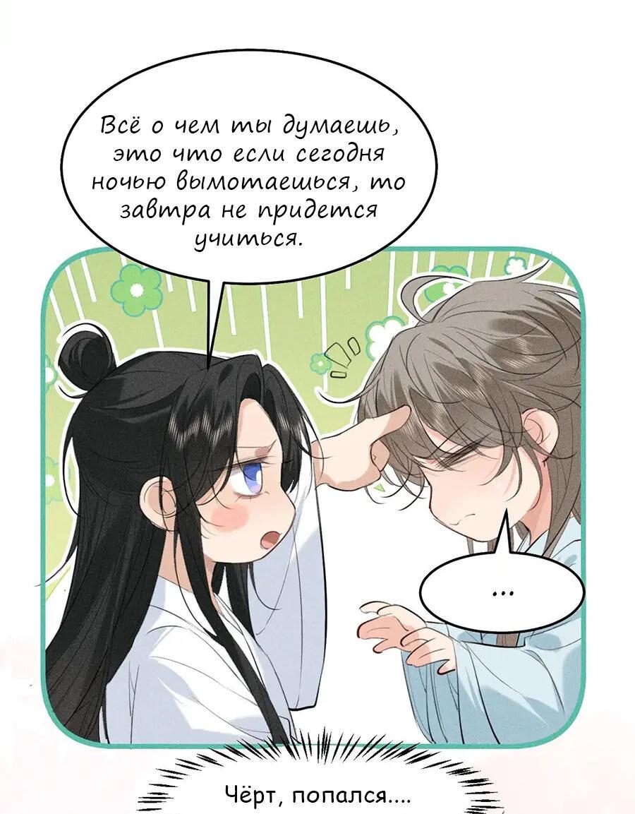 Манга Сходя с ума из-за любви - Глава 19 Страница 12