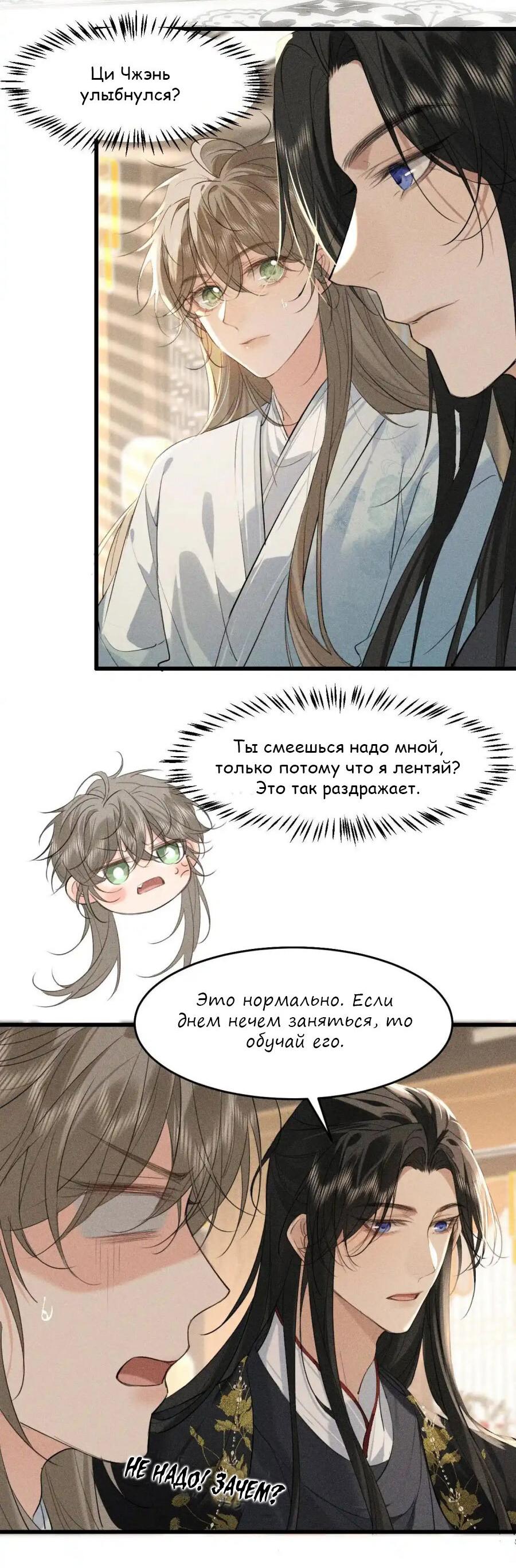 Манга Сходя с ума из-за любви - Глава 18 Страница 19