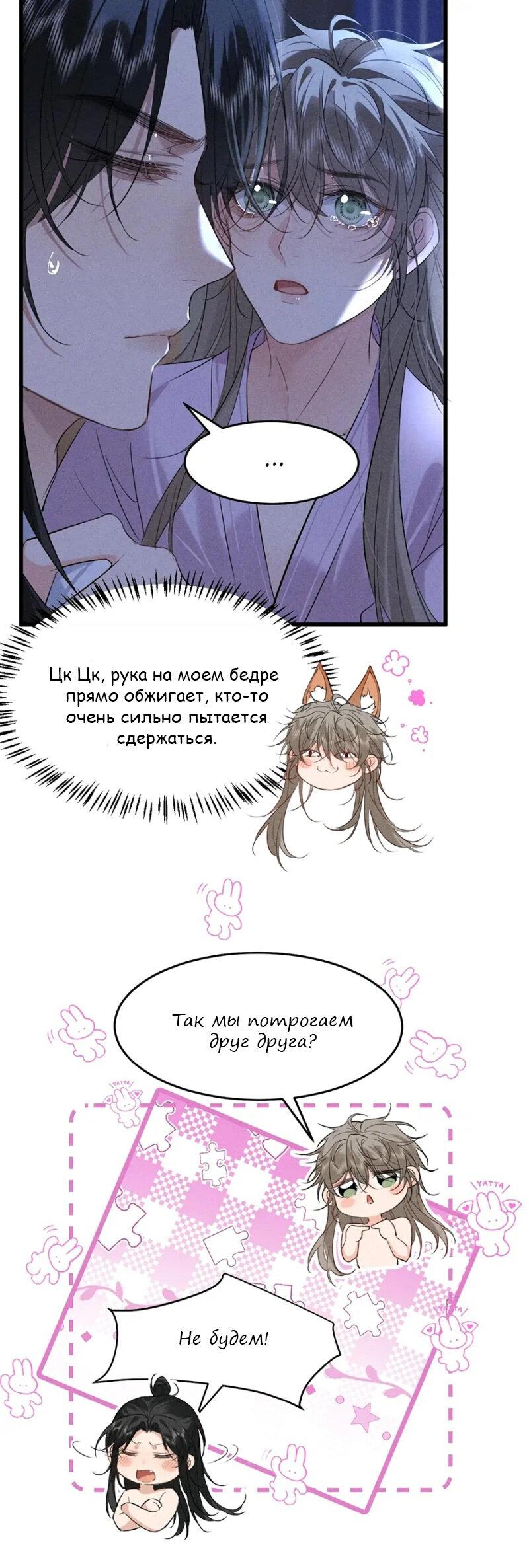 Манга Сходя с ума из-за любви - Глава 16 Страница 10