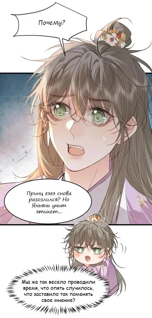 Манга Сходя с ума из-за любви - Глава 13 Страница 15