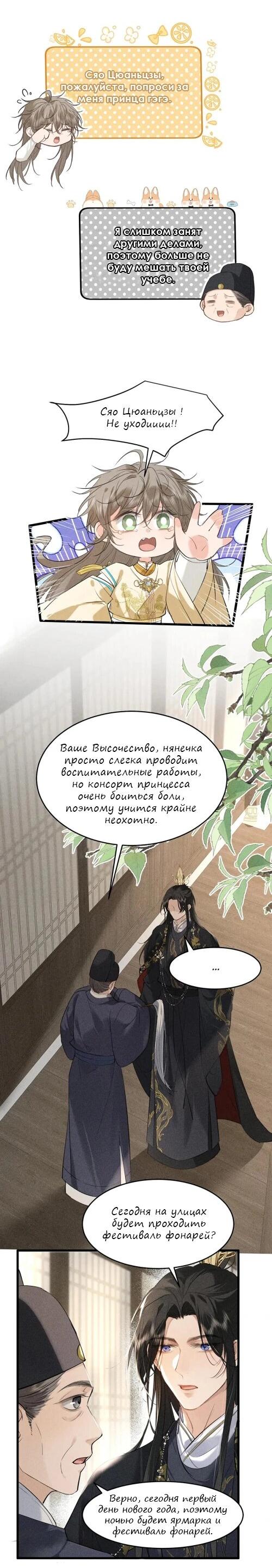 Манга Сходя с ума из-за любви - Глава 13 Страница 6