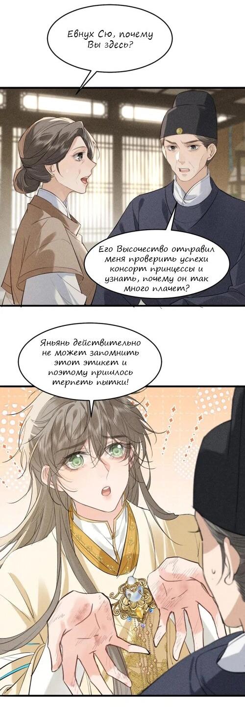 Манга Сходя с ума из-за любви - Глава 13 Страница 5