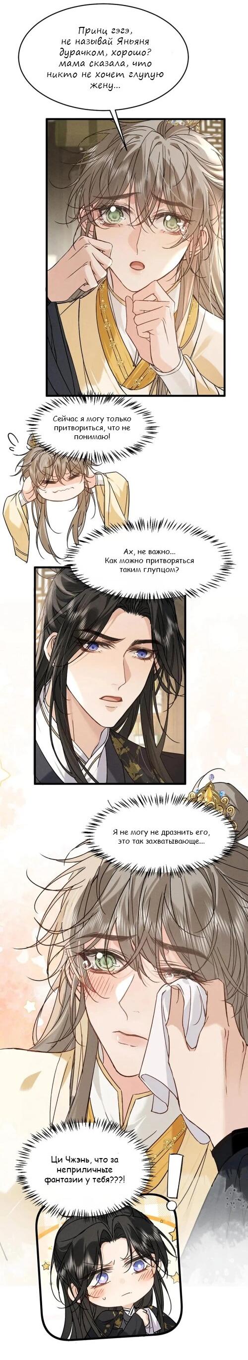 Манга Сходя с ума из-за любви - Глава 12 Страница 9