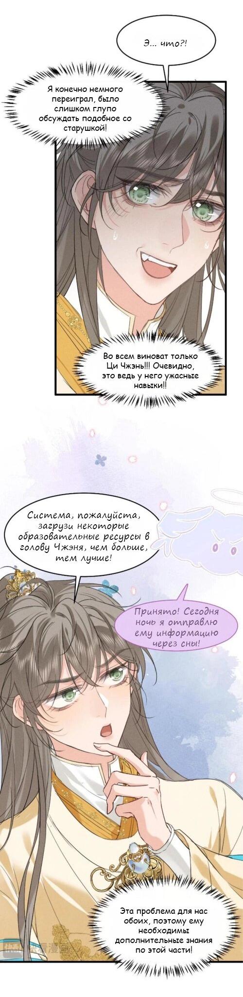Манга Сходя с ума из-за любви - Глава 11 Страница 17